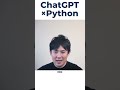 【新クラス】chatgptの基本的な使い方から、chatgptとpythonを連携して業務の自動化、アプリ開発までやります＜開発ソースコードも配布＞