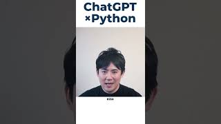 【新クラス】ChatGPTの基本的な使い方から、ChatGPTとPythonを連携して業務の自動化、アプリ開発までやります＜開発ソースコードも配布＞