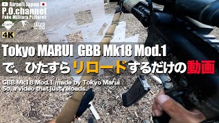 【Airsoft Japan】注意!!! この動画を見てもリロードは上手くなりません!!! inつくばサバゲーランド