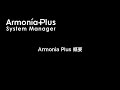 Powersoft Armonia+ ソフトウェア概要