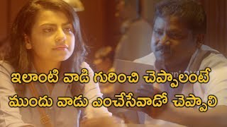 ఇలాంటి వాడి గురించి చెప్పాలంటే  ముందు వాడు ఎంచేసేవాడో చెప్పాలి || Latest Movie Scenes