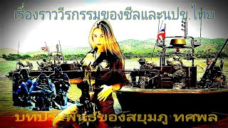 พยัคฆ์สาวเคจีบี/ทรชนลุ่มแม่น้ำโขง คลิปที่ 3