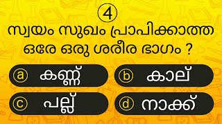 Episode 51 l പൊതുവിജ്ഞാന ക്വിസ് | GK l Mock Test l Quiz l General Knowledge l PSC l MCQ | Qmaster