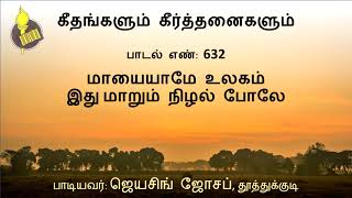 பாடல் 632 \