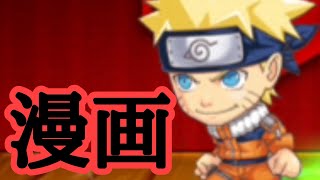 NARUTOがマジで最高　ジャンプチ