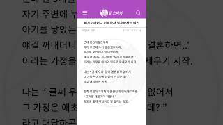 고민) 비혼이라더니 이제와서 결혼하자는 여친