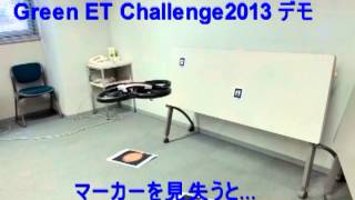 Green ET Challenge 2013 デモ