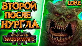 Фестус и Нургл в TOTAL WAR WARHAMMER 3 | ЛОР(БЭК)