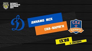 05.09.2020. МХК «Динамо» М – «СКА-Варяги» | (Париматч МХЛ 20/21) – Прямая трансляция