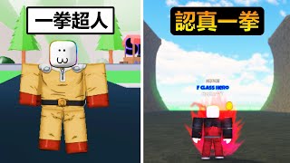 【STRONGEST PUNCH SIMULATOR - Roblox】The Hole on Rock Wall.....