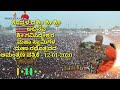 koppal sri gavisiddeshwara jatra mahothsava 2020 promo 1