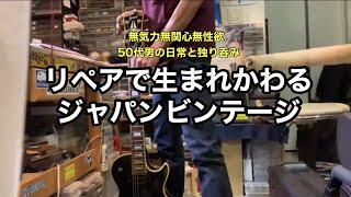 プロギタリスト御用達のリペアマンにお願いしました🤲　ビールは俺を裏切らない　　　#エレキギター  #イーストヴィレッジギターズ#ビール #グレコ  #ギターリペア #レスポール