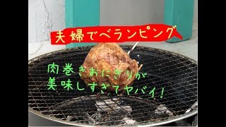 【ベラキャン】ベランダを片付けたのでBBQしてみました