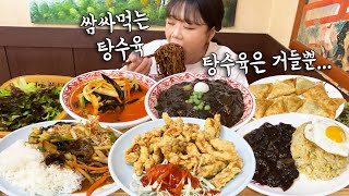 이른 아침부터 배고파서 40년 전통 아빠 단골 중식집에서 6인분 야무지게 먹었어요 😆 사장님이 엄지척 날리심 ㅋㅋㅋ 만리 중식 먹방 mukbang