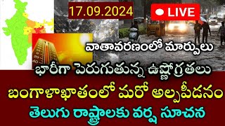 Ap rains: రాత్రికి వర్ష సూచన ఈ జిల్లాలకు వానలు|Ap rains|Ap weather updates|Today weather report |