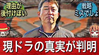 【球団が説明】矢崎を放出して山足 鈴木を獲得した理由【現役ドラフト2024 広島カープ】