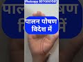 palan poshan videsh me astrology palmistery palmistry hasthrekha handreading