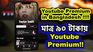 Buy these... Youtube Premium in Bangladesh | মাত্র ৯০ টাকায় ইউটিউব প্রিমিয়াম সাবস্ক্রিপসন |