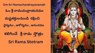 భక్తిస్తోత్రాలుశ్రీ రామస్తోత్రందుష్టశక్తులనుండికాపాడునుకష్టాలు,దుఃఖమును తొలగించును Sri Rama Stotram