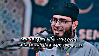 আমি একজন যুবক আমার দাঁড়ি আছে টুপি আছে#asifhujur #islamicstatus #shorts #vairalvideo 🍁🥀🤗🤲