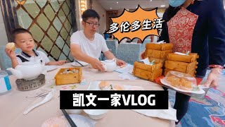 【VLOG#33】多伦多生活｜好吃到令人发指的广东早茶｜买苹果电脑｜逛Costco超市｜太古广场麻辣香锅｜越南餐厅｜港式桂林米粉冻奶茶西多士｜加拿大多伦多美食生活vlog