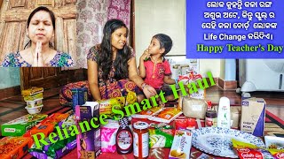 ସ୍ୱାମୀ କଣ  ନେଇକି ଆସିଛନ୍ତି ବଲାଙ୍ଗୀର Reliance Smart ରୁ|ସମସ୍ତଙ୍କ Life ରେ ପ୍ରଥମ ଗୁରୁ ନିଜ ବାପା ମା|#Odia