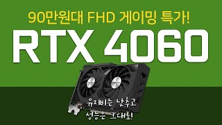 [잘컴이 알려드림] 단돈 90만원! 컨셉 확실한 온라인 게이밍 PC 견적!