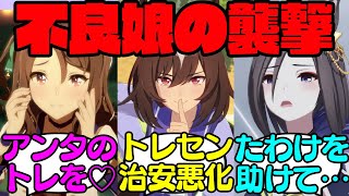 不良ウマ娘に襲われたトレーナーを見たウマ娘たち【ウマ娘プリティーダービー】