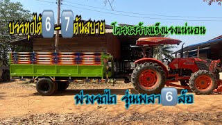 พ่วงรถไถ เพลา6️⃣ล้อEP405ส่งบ้านผาสุก ต.ผาสุก อ.เมือง จ.อุดรธานี0623417441ช่างบอย