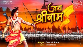Ramnavmi Special | जय श्री राम बोलो गूंज उठेगा सारा हिंदुस्तान | Jai Shri Ram | राम नवमी 2020