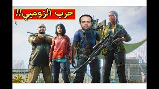 حرب الزومبي World War Z !! 🔥💀