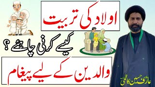 Aulad Ki Tarbiyat | Massage For Parents | Moulana Syed Arif Hussain Kazmi | ©