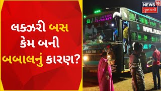 Surat News | લક્ઝરી બસ અંગે સુરત ટ્રાફિક પોલીસ આવી એક્શનમાં | Kumar Kanani |Luxury Bus |Gujarat News