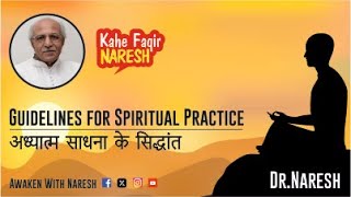 Guidelines for Spiritual Practice I अध्यात्म साधना के सिद्धांत I Dr.Naresh (March 2024)