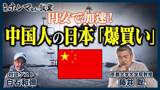 【東京ホンマもん教室】円安で加速！中国人の日本「爆買い」（10月8日放送分見逃し動画）