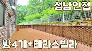 ※성남10분※ 포룸테라스빌라 전액대출시 월90만원대 가격도 착해요 [k176]