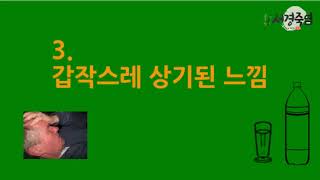 수분과 염분이 부족할 때 대표적인 증상 6가지