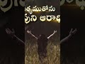 నీ బలము shortvideo shorts short reels reel worship trending trendingshorts god prayer