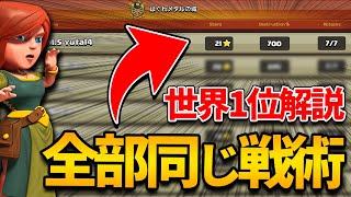 世界1位がクランリーグオール全壊を取れる編成を徹底解説!!【クラクラ】