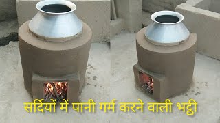 Garam pani wali Bhathi | Firewood Geyser | rocket stove | wood stove | primitive technology