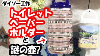 「時間の無駄遣い日本代表内定!?」トイレットペーパーホルダーともう一つは何ホルダー?