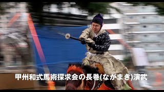 スポーツ流鏑馬入門37・第16回小田原城馬上弓くらべ大会・騎馬武者・馬上武芸・長巻・A MEET of JAPANESE HORSE BACK ARCHERY at ODAWARA 2019