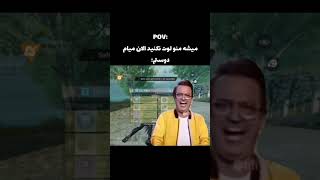 واقعا رو مخه🤣ساب یادتون نره عشقا