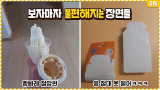 어? 열받네..? 보자마자 가슴 한켠이 답답해지는 불편한 장면들;;ㅂㄷㅂㄷ