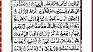 089 || Surah Al Fajr Full (HD) with arabic text by Abdur Rehman As Sudais