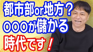 からあげ専門店　都市部or地方　どっちが儲かる？【唐揚げのフランチャイズ　からあげ金と銀チャンネル】