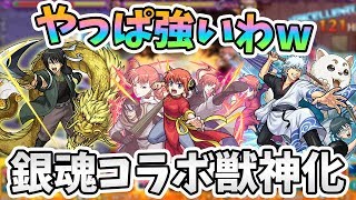 【銀魂獣神化】轟絶ラウドラで『神楽(獣神化)』は強い？ 銀魂コラボ獣神化『坂田銀時・神楽・桂小太郎』使ってみた！【モンスト/よーくろGames】