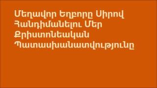 Ինչպես Վարվել Երբ Քո Բարեկամը Մեղք Է Գործում - Նրան Պետք Է Հանդիմանել, Բայց Սիրով