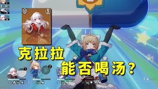 【星穹鐵道】玲可+克拉拉 表現如何？0+0深淵混沌實戰測試！