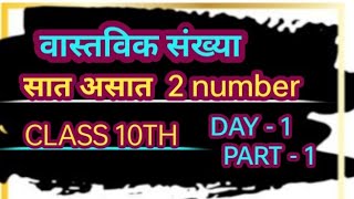 #maths  सात और असात Questions